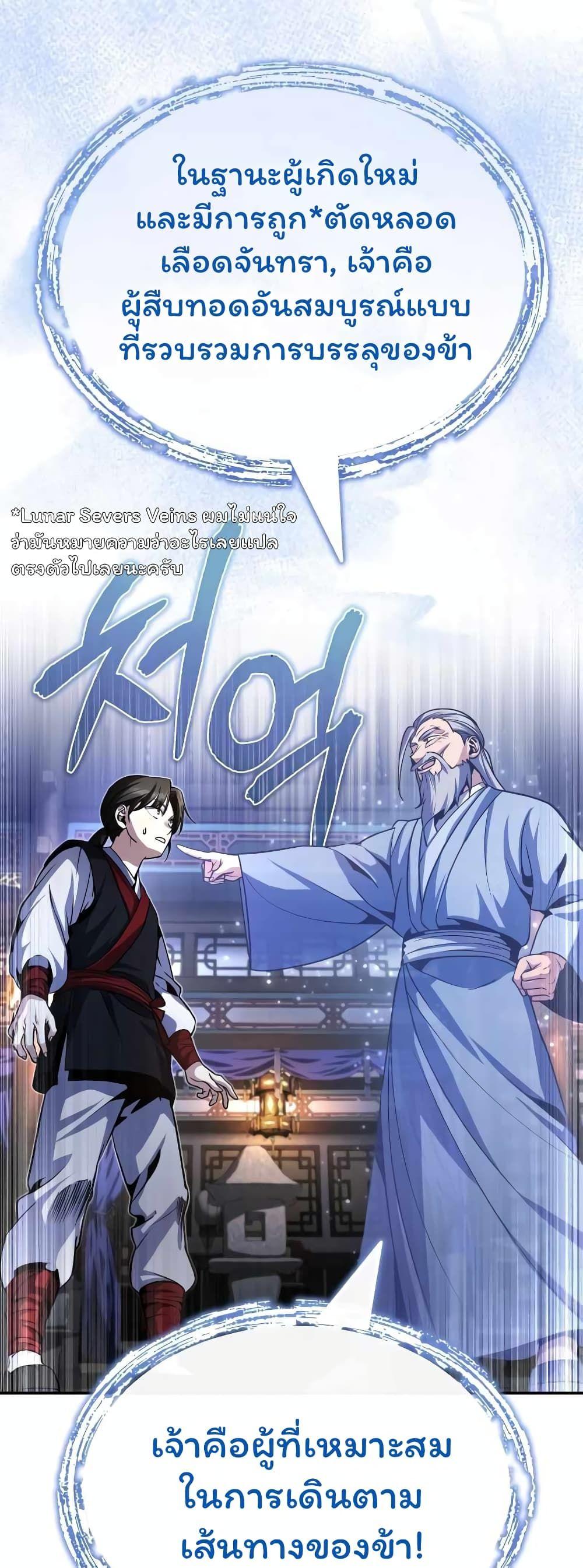 The Terminally Ill Young Master of the Baek Clan ตอนที่ 3.1 13