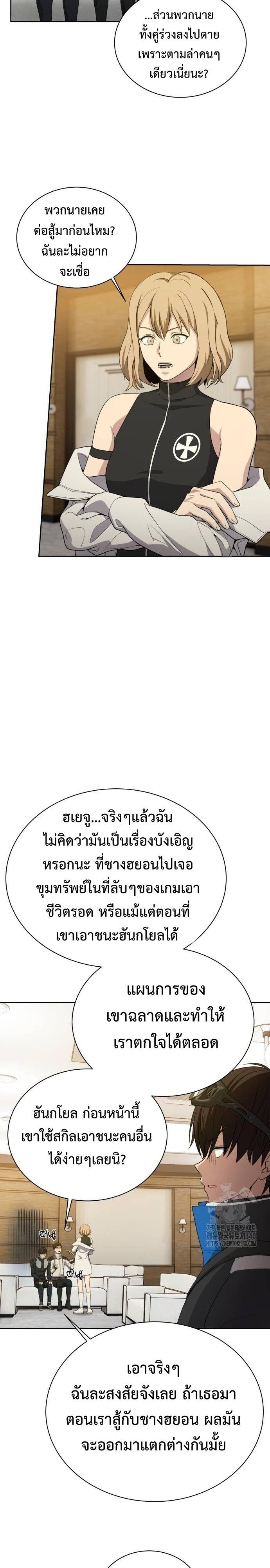 Return of the Genius Player ตอนที่ 17 14