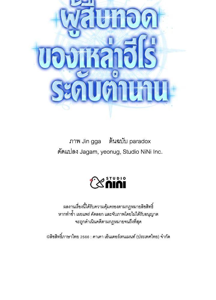 Heir Of Mythical Heroes ตอนที่ 47 142
