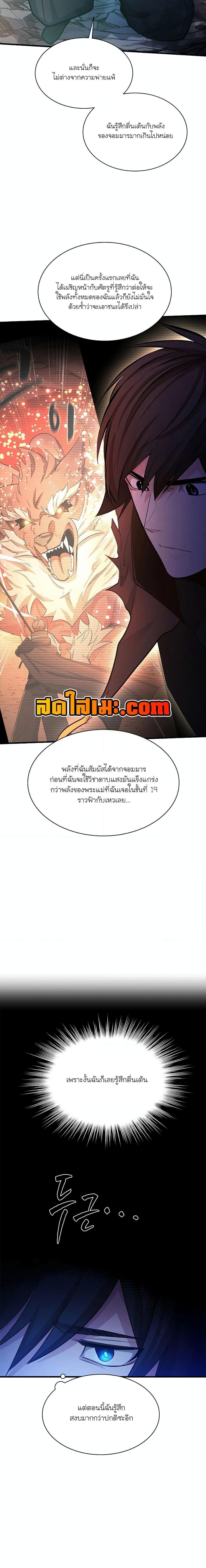 The Tutorial is Too Hard ตอนที่ 172 14