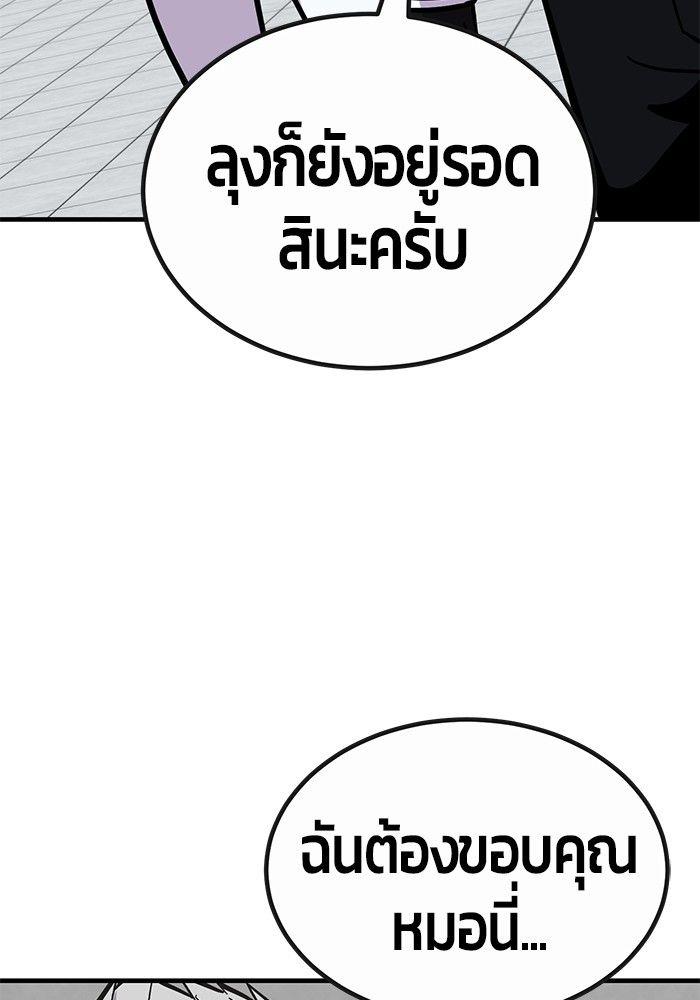 Hand over the Money! ตอนที่ 45 146