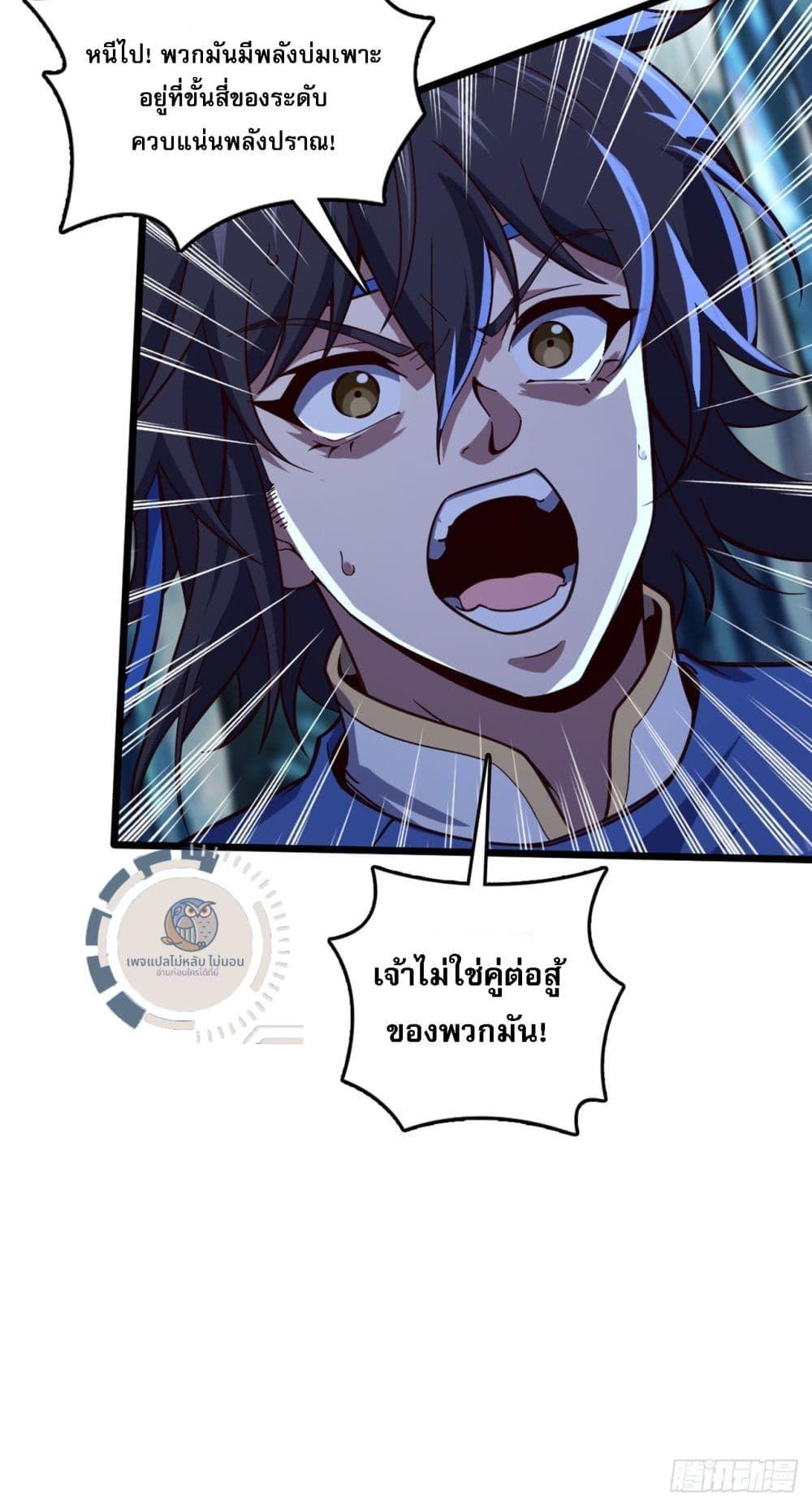 I Have A God of Dragons ตอนที่ 5 14