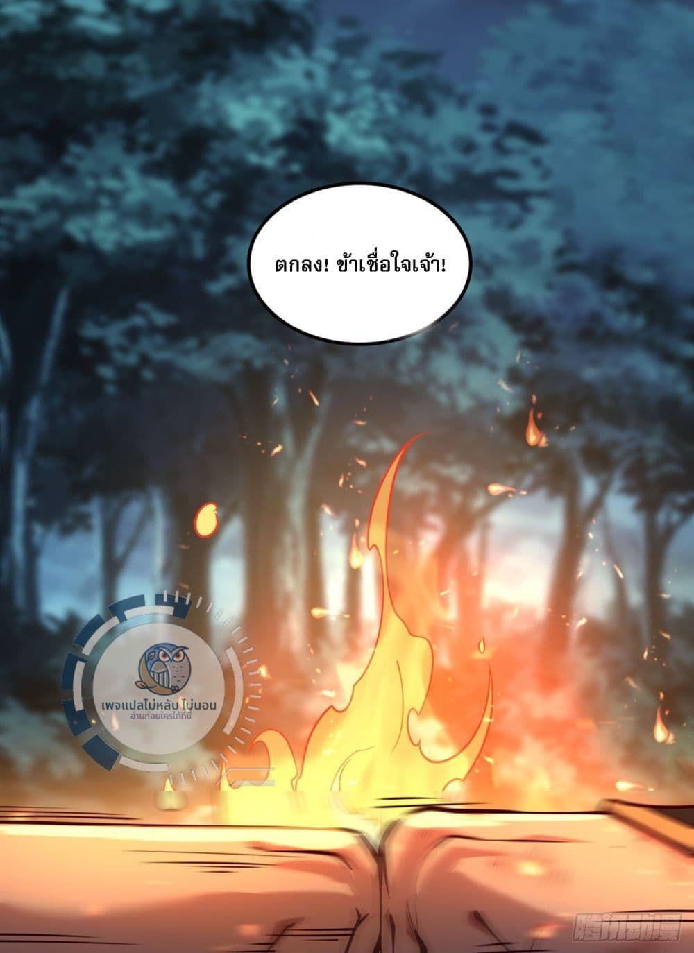 I Have A God of Dragons ตอนที่ 6 14