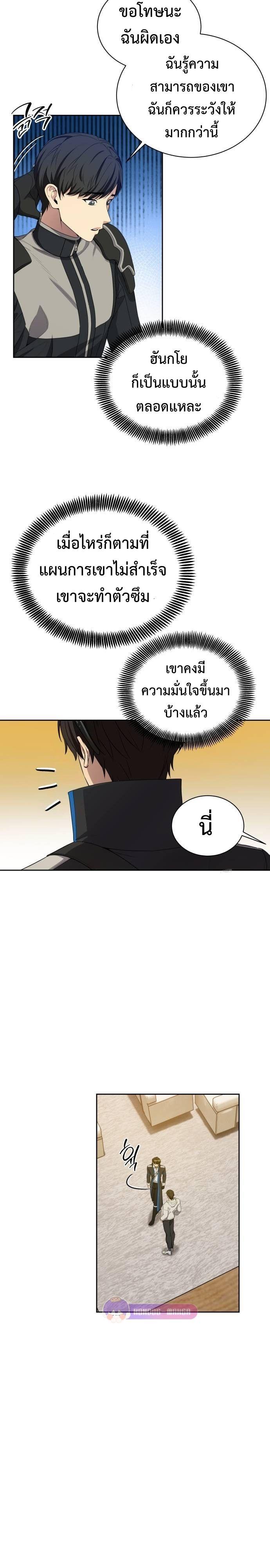 Return of the Genius Player ตอนที่ 17 15