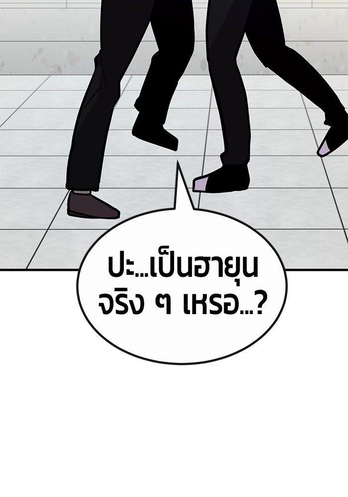 Hand over the Money! ตอนที่ 45 153