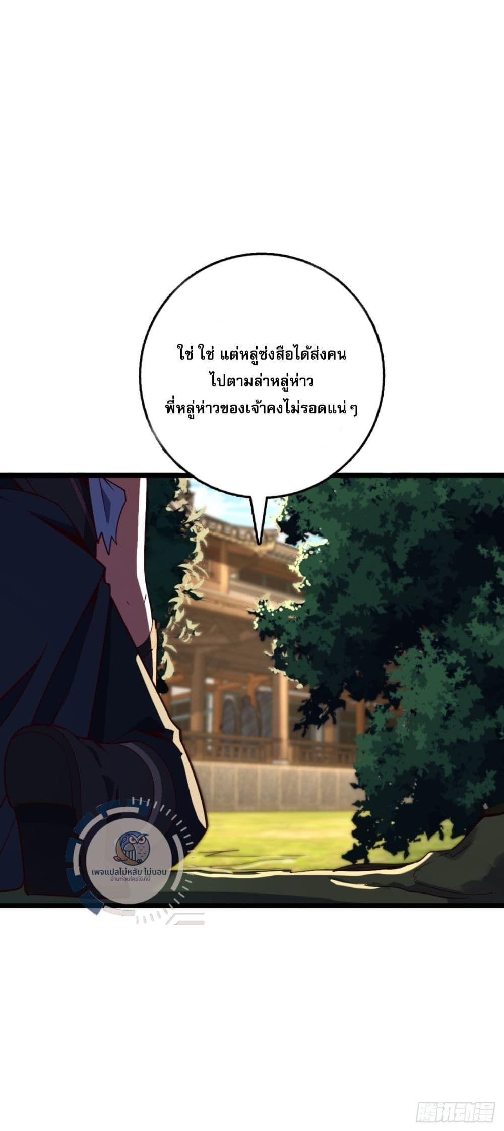 I Have A God of Dragons ตอนที่ 4 15