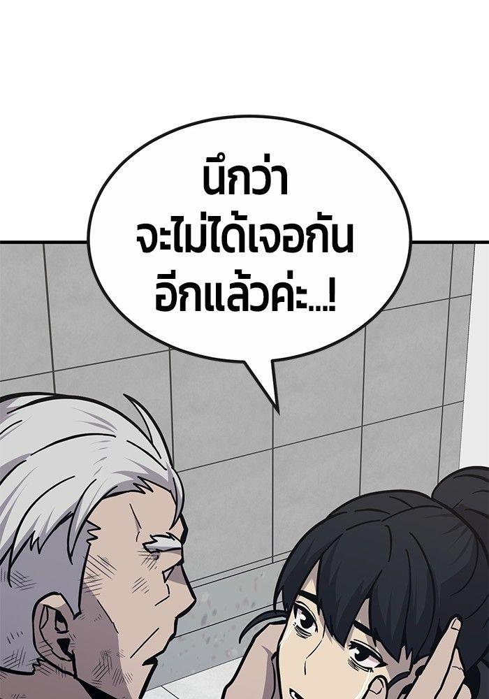 Hand over the Money! ตอนที่ 45 154