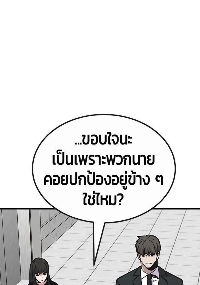 Hand over the Money! ตอนที่ 45 156