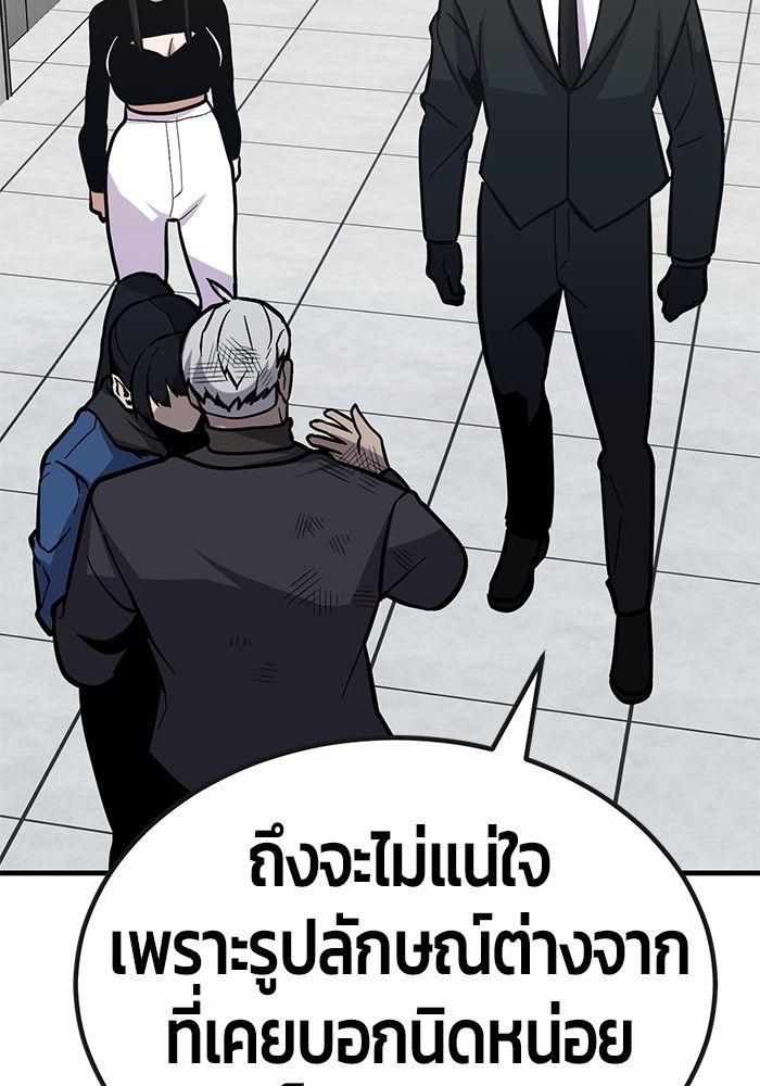 Hand over the Money! ตอนที่ 45 157