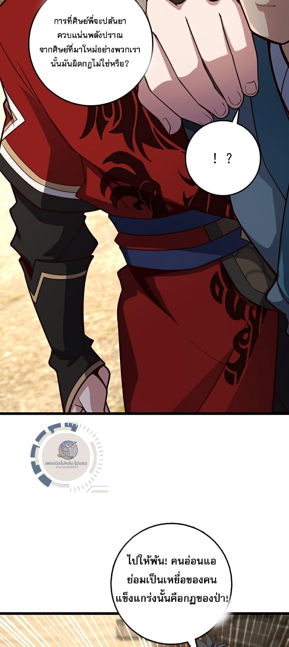 I Have A God of Dragons ตอนที่ 8 15