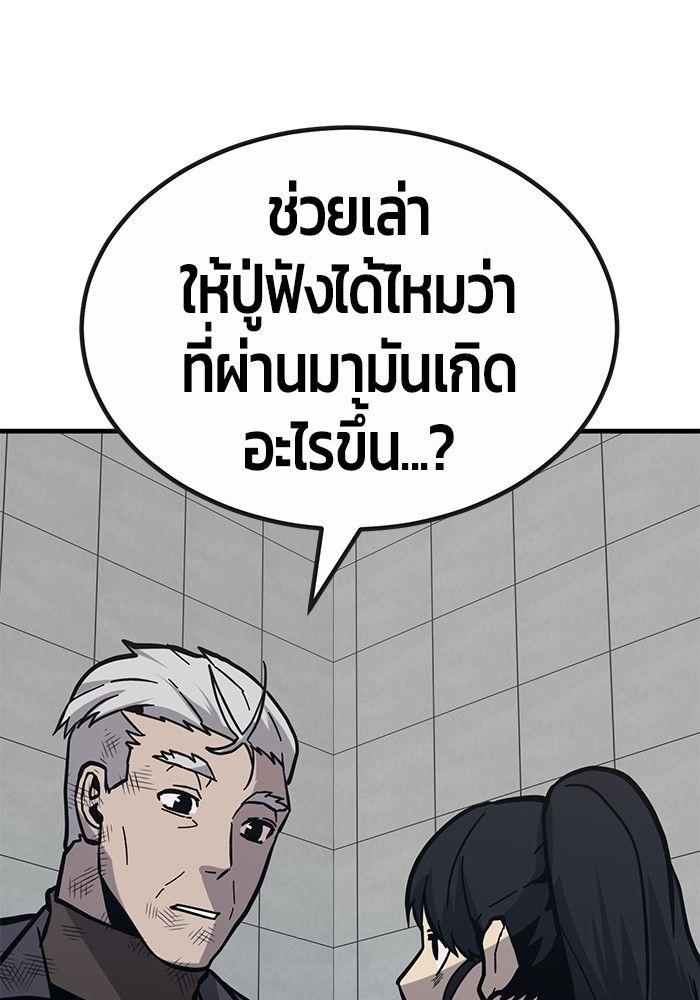 Hand over the Money! ตอนที่ 45 159