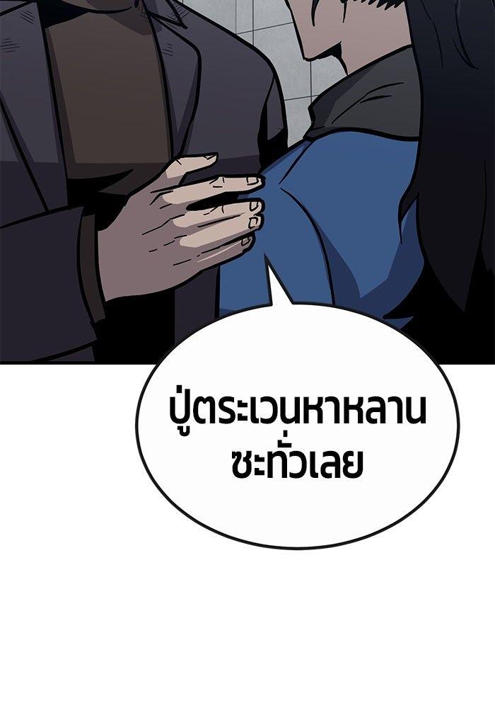 Hand over the Money! ตอนที่ 45 160