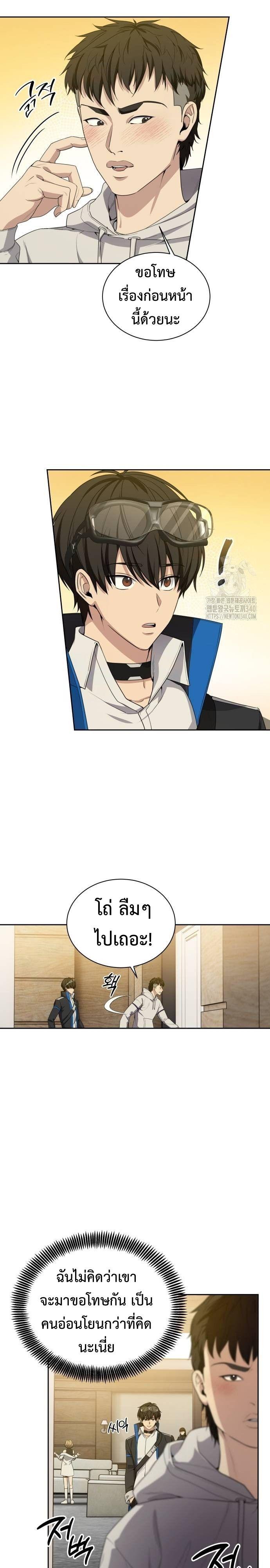 Return of the Genius Player ตอนที่ 17 16