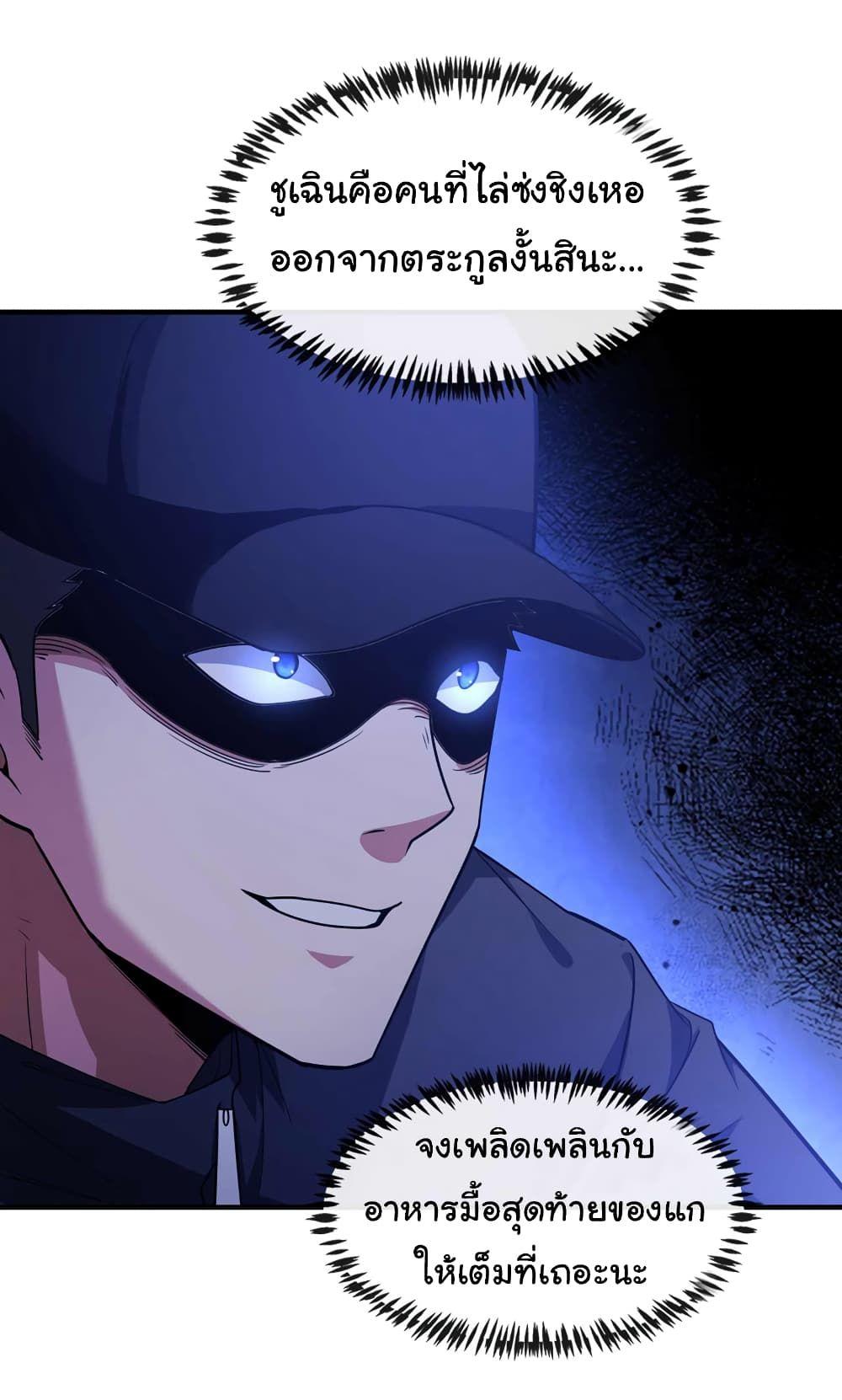 Chu Chen, The Trash Son-in-Law ตอนที่ 62 16