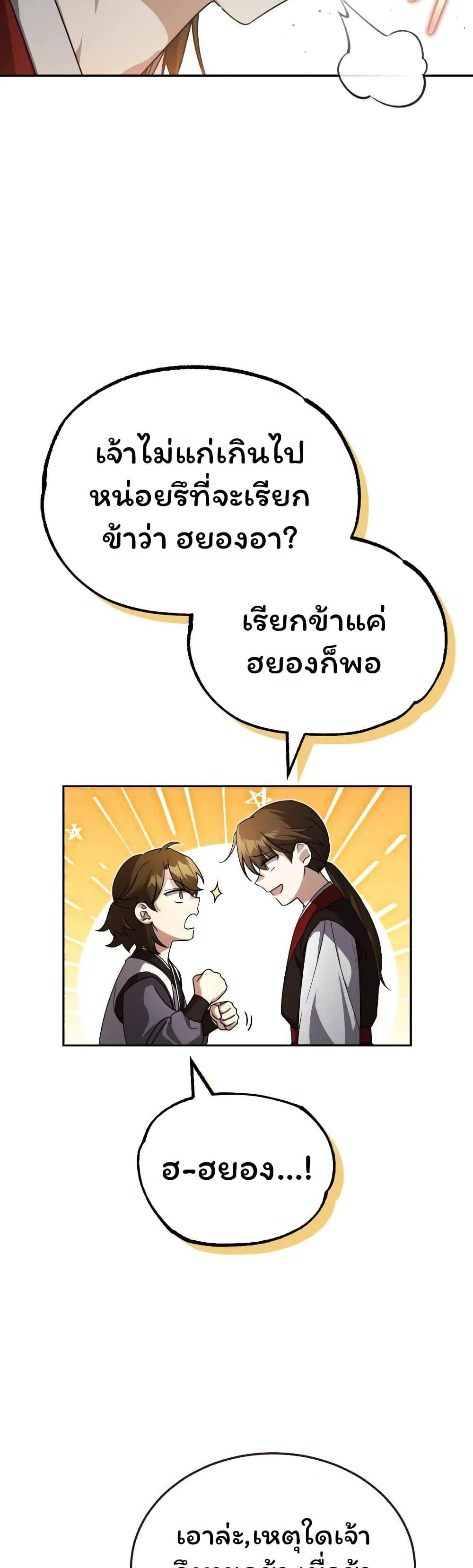 The Terminally Ill Young Master of the Baek Clan ตอนที่ 4 15