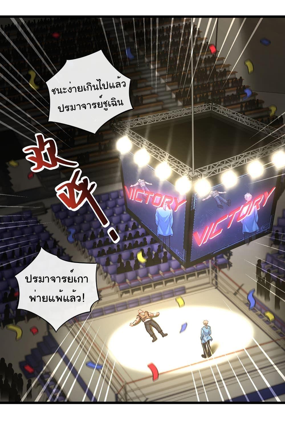 Chu Chen, The Trash Son-in-Law ตอนที่ 61 16