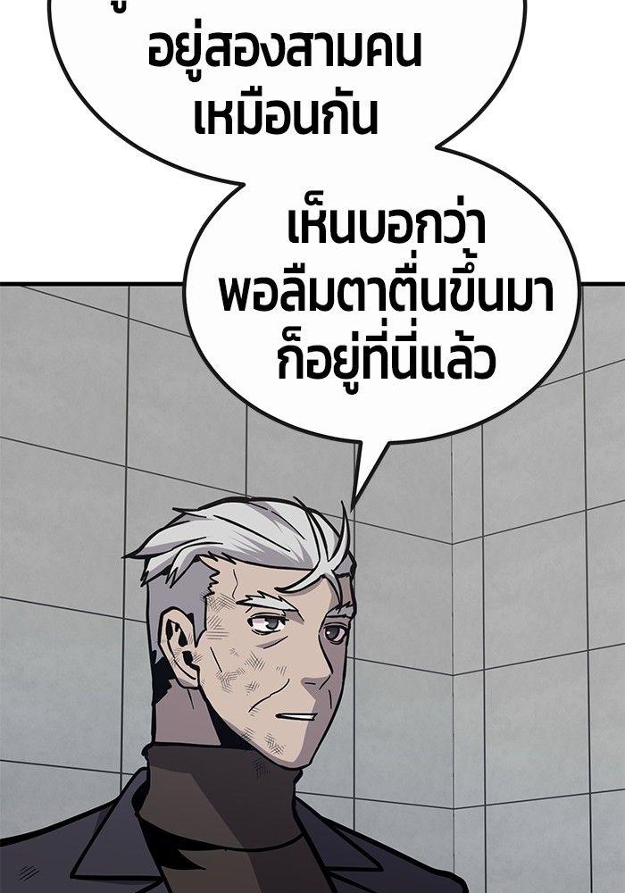 Hand over the Money! ตอนที่ 45 168