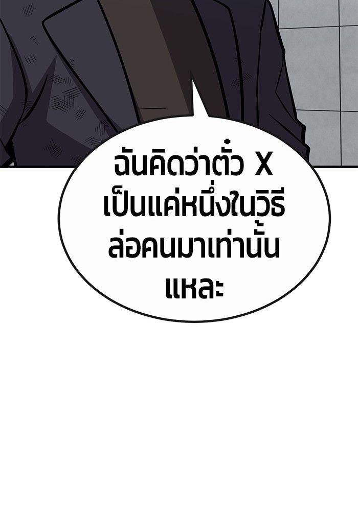 Hand over the Money! ตอนที่ 45 169