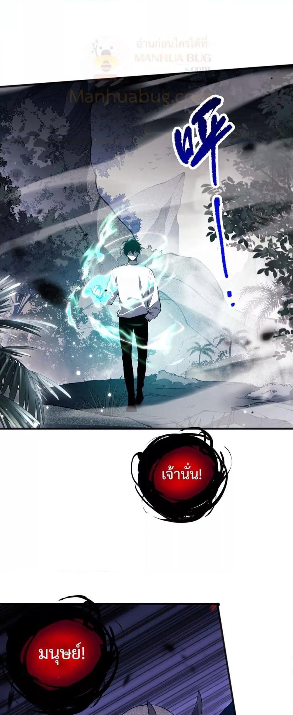 Disastrous Necromancer ตอนที่ 97 16
