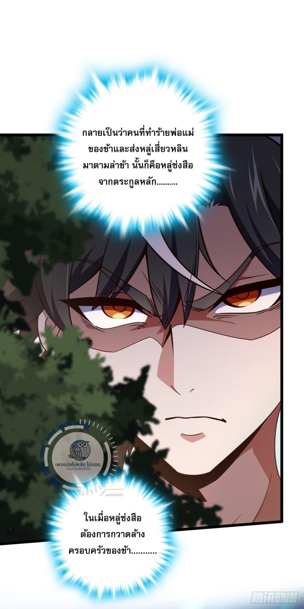 I Have A God of Dragons ตอนที่ 4 16