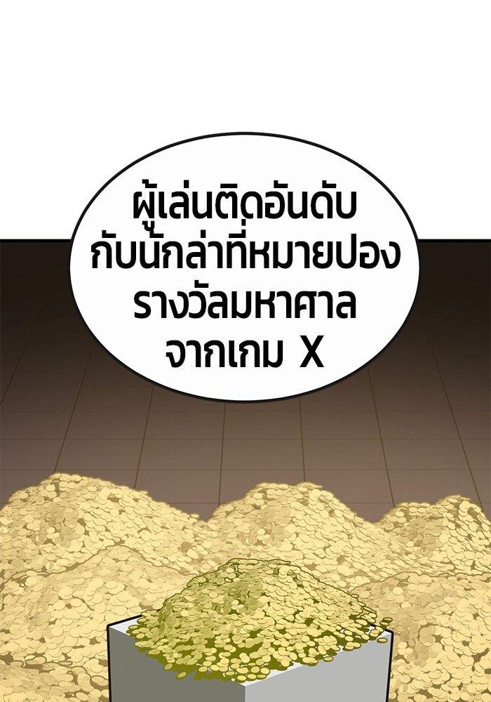 Hand over the Money! ตอนที่ 45 170