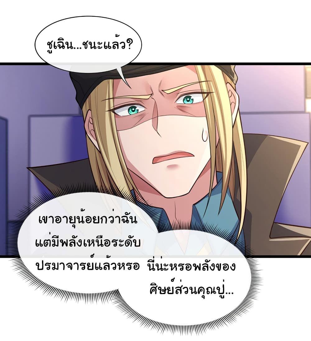 Chu Chen, The Trash Son-in-Law ตอนที่ 61 17