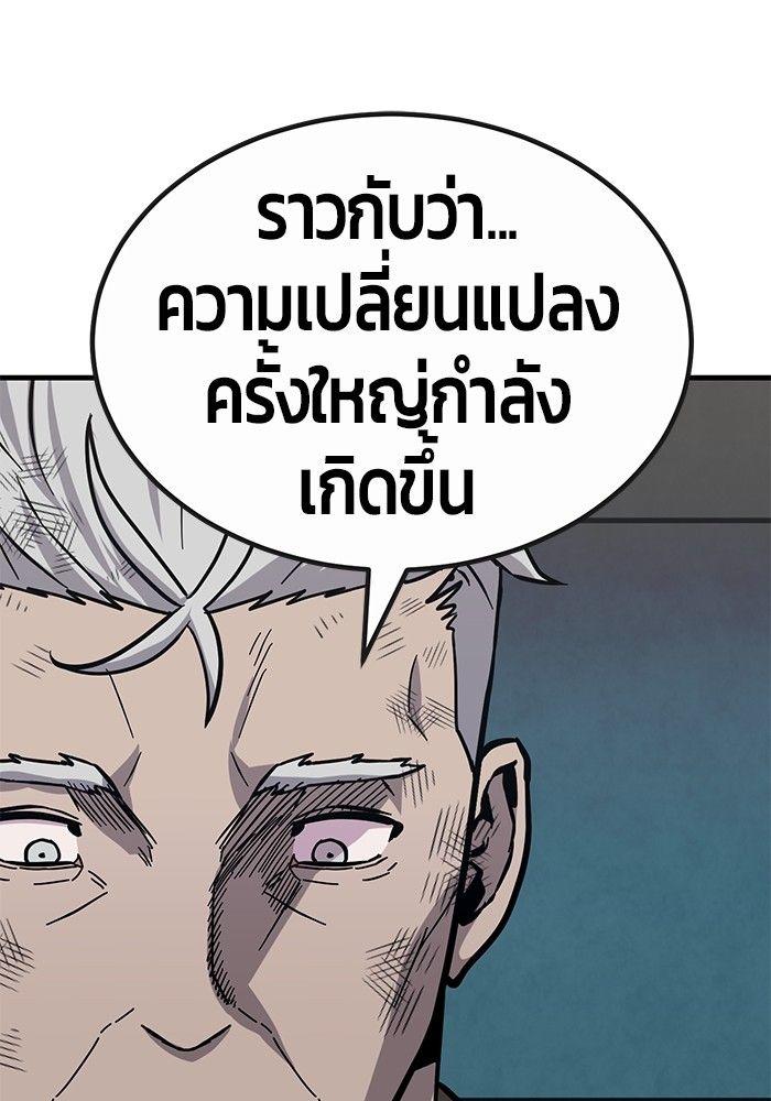 Hand over the Money! ตอนที่ 45 176