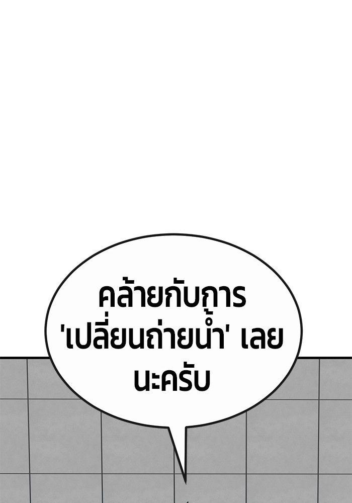 Hand over the Money! ตอนที่ 45 178