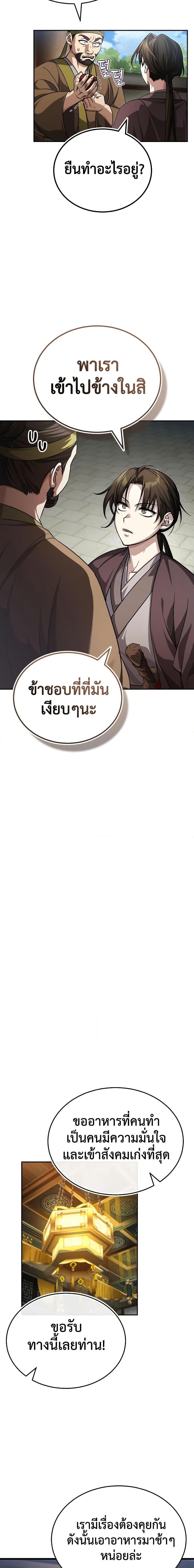 The Terminally Ill Young Master of the Baek Clan ตอนที่ 5 17