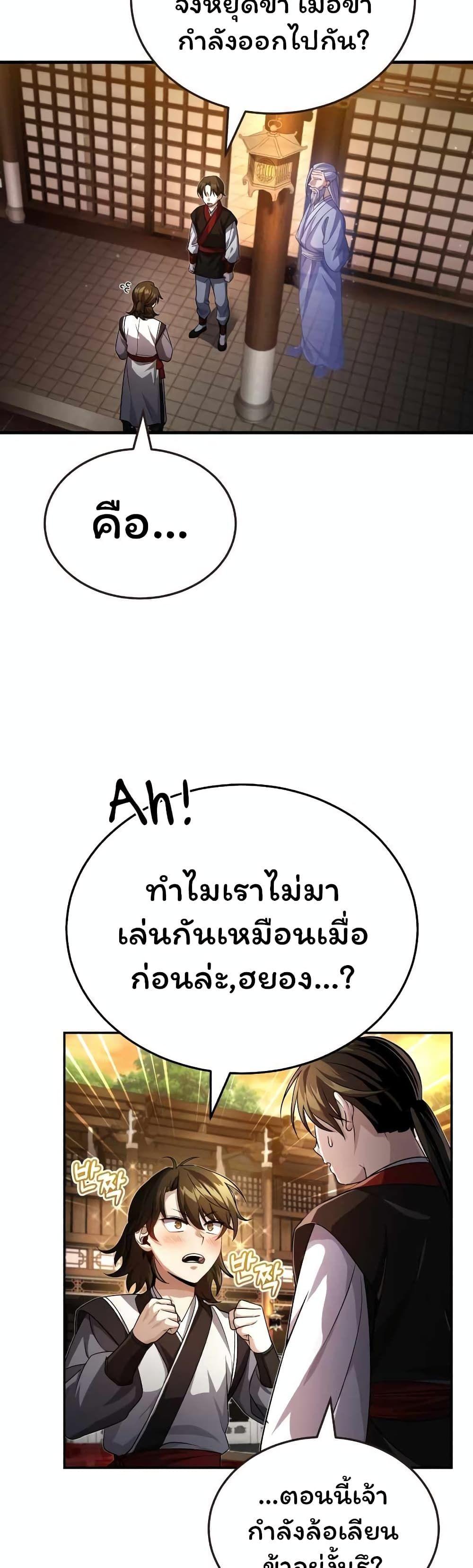The Terminally Ill Young Master of the Baek Clan ตอนที่ 4 16