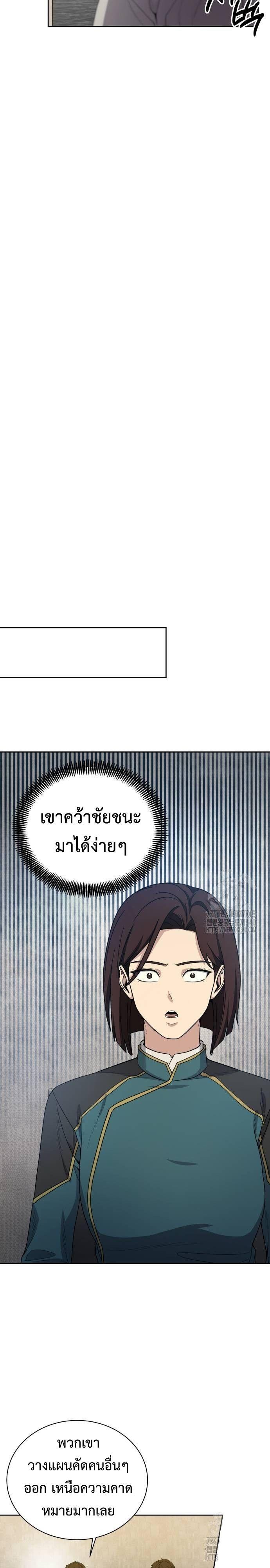 Return of the Genius Player ตอนที่ 17 17