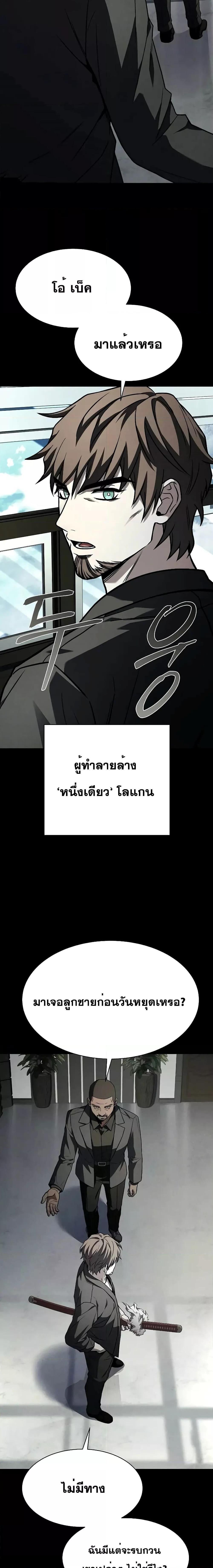 The Constellations Are My Disciples ตอนที่ 74 17