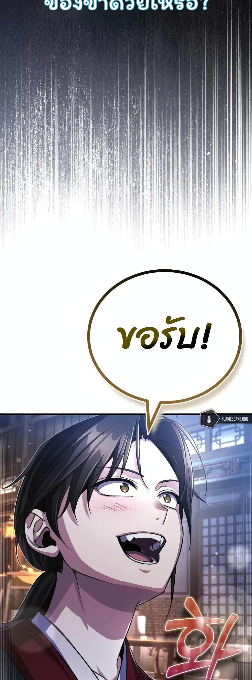 The Terminally Ill Young Master of the Baek Clan ตอนที่ 3.1 17