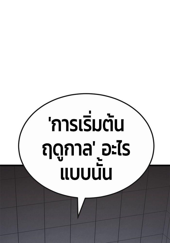 Hand over the Money! ตอนที่ 45 181