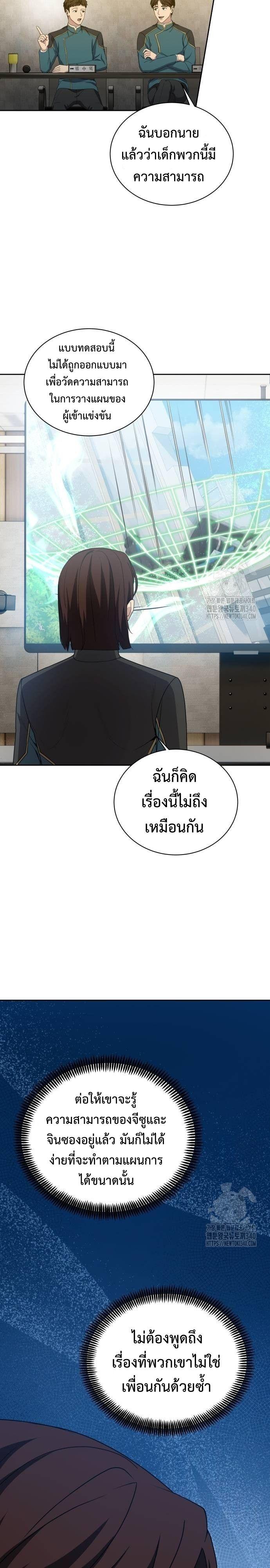 Return of the Genius Player ตอนที่ 17 18