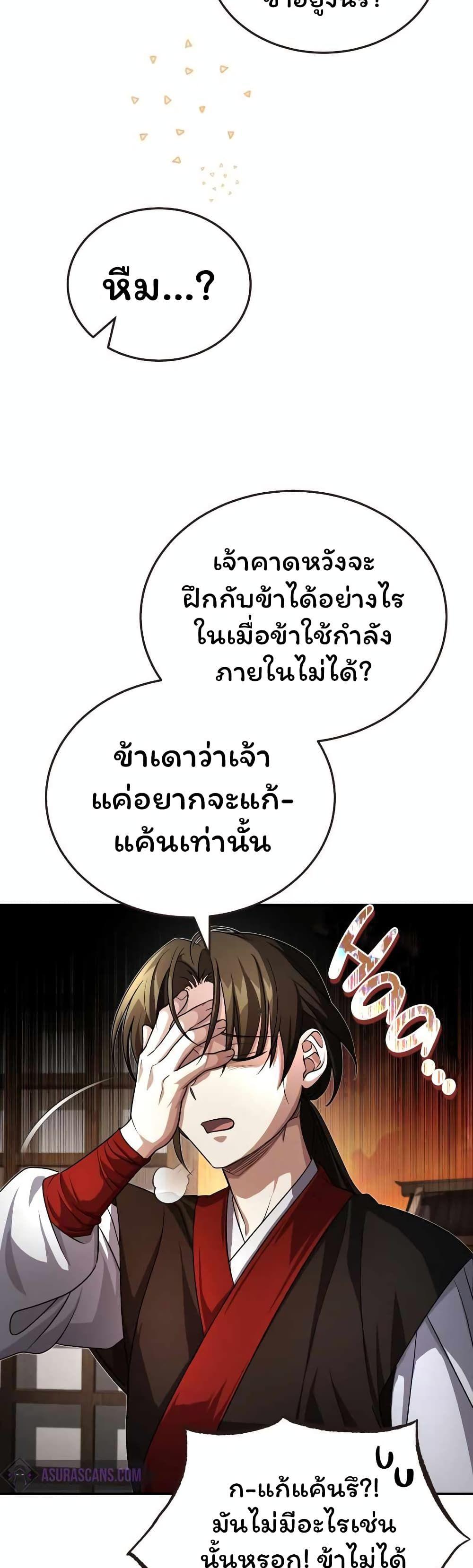The Terminally Ill Young Master of the Baek Clan ตอนที่ 4 17