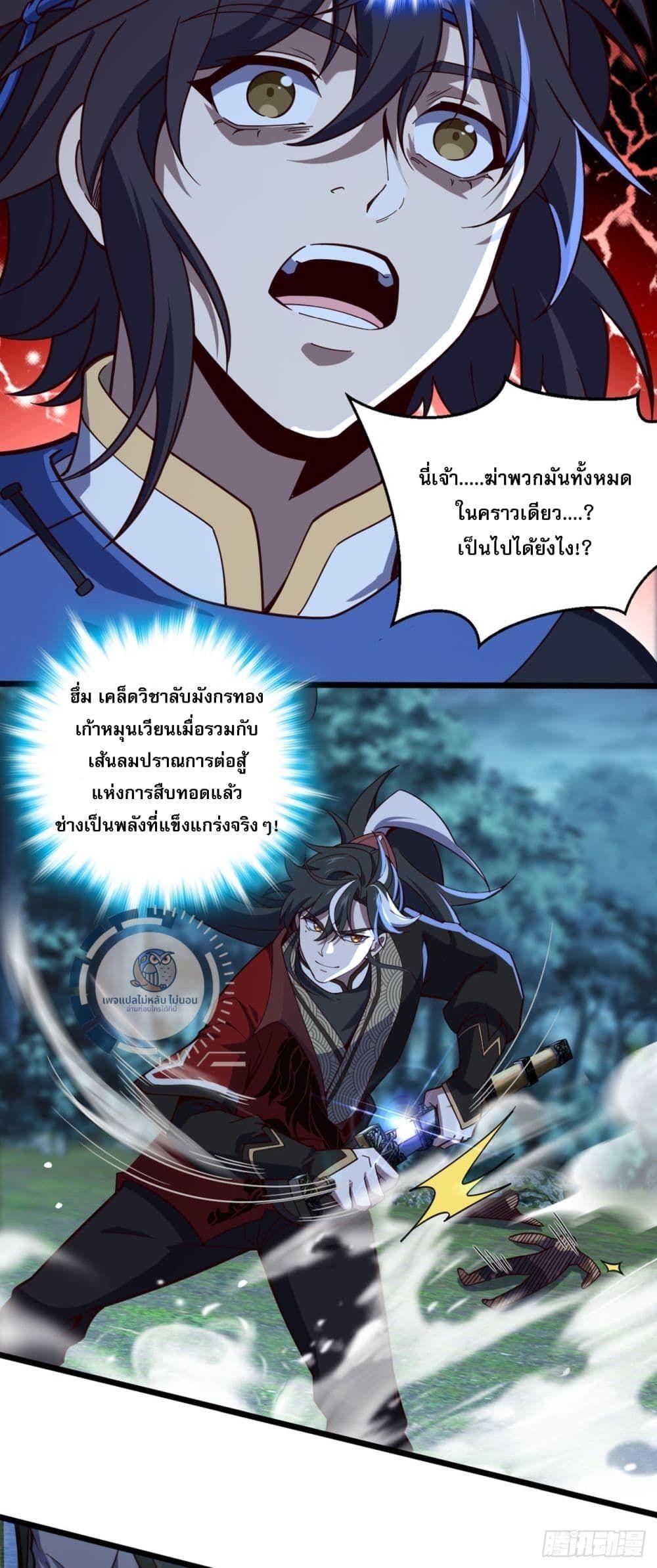 I Have A God of Dragons ตอนที่ 5 18
