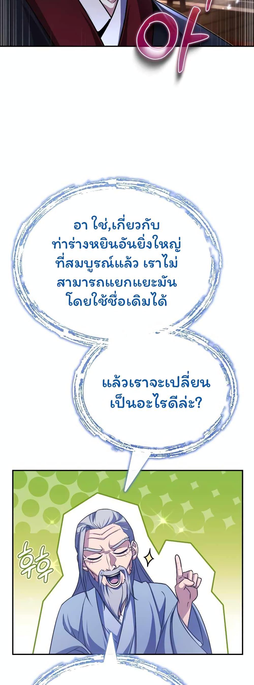 The Terminally Ill Young Master of the Baek Clan ตอนที่ 3.1 18