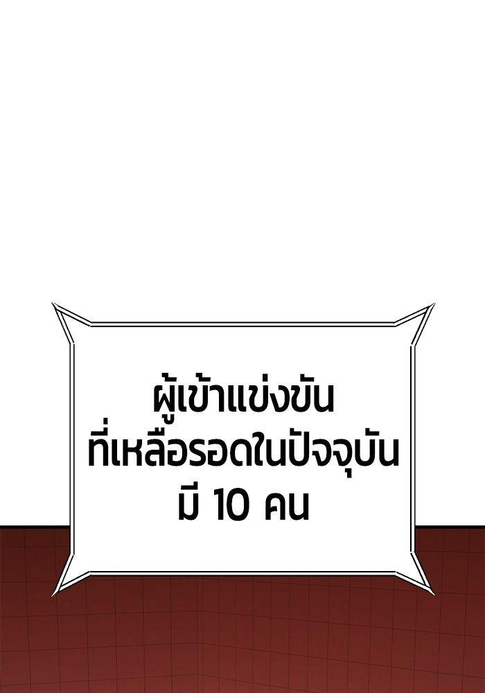Hand over the Money! ตอนที่ 45 190