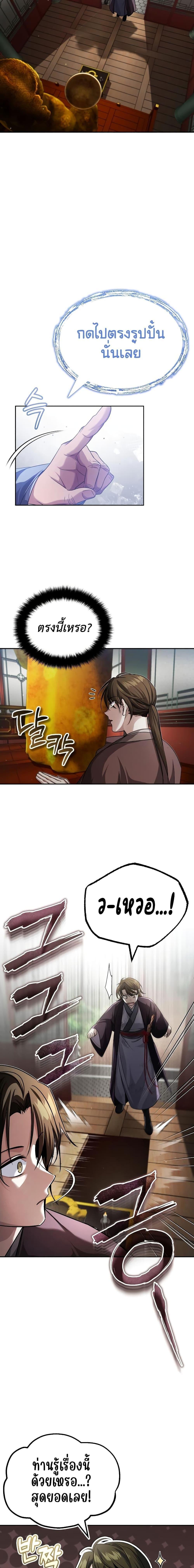 The Terminally Ill Young Master of the Baek Clan ตอนที่ 5 19