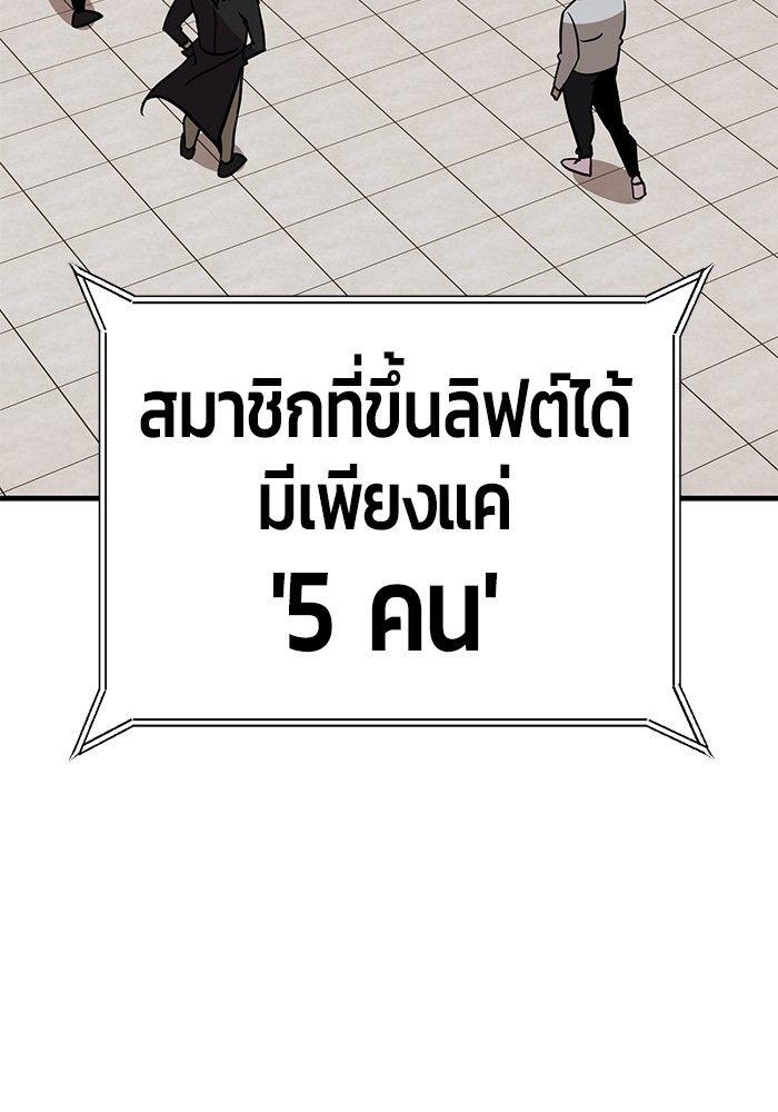 Hand over the Money! ตอนที่ 45 192