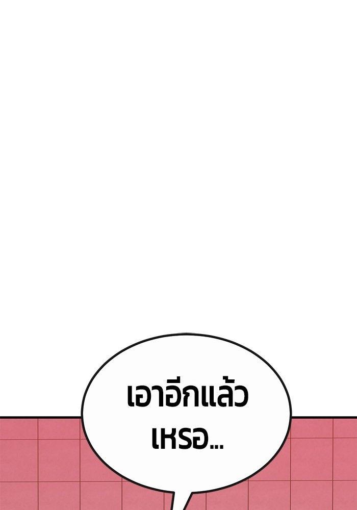 Hand over the Money! ตอนที่ 45 193