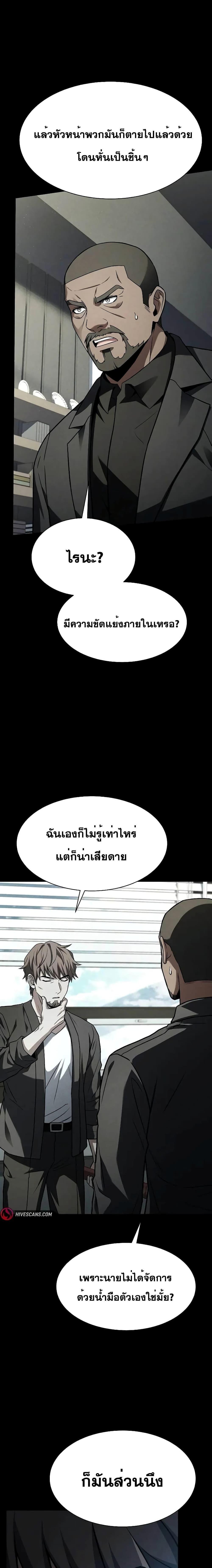 The Constellations Are My Disciples ตอนที่ 74 19