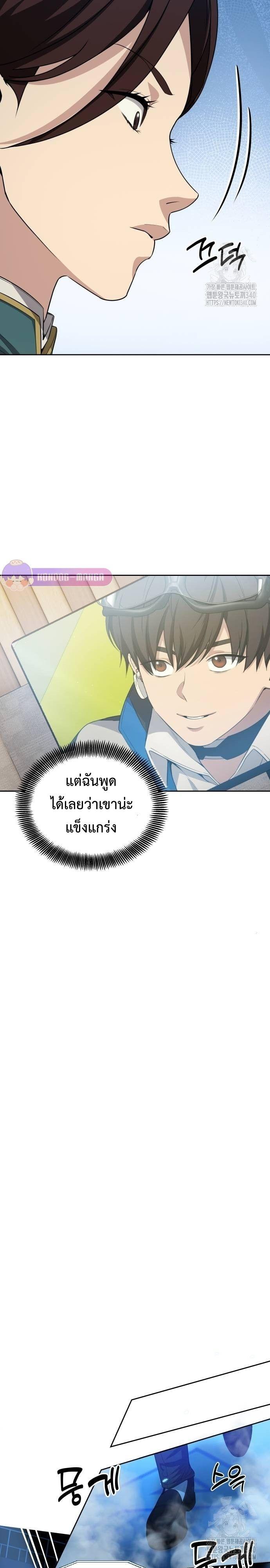 Return of the Genius Player ตอนที่ 17 19