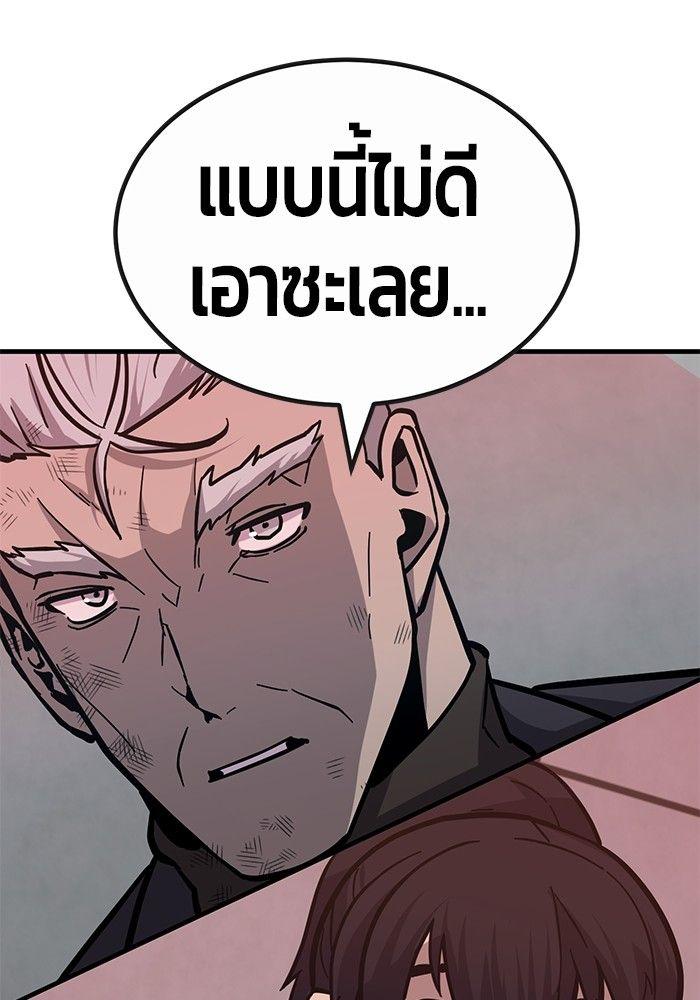 Hand over the Money! ตอนที่ 45 196