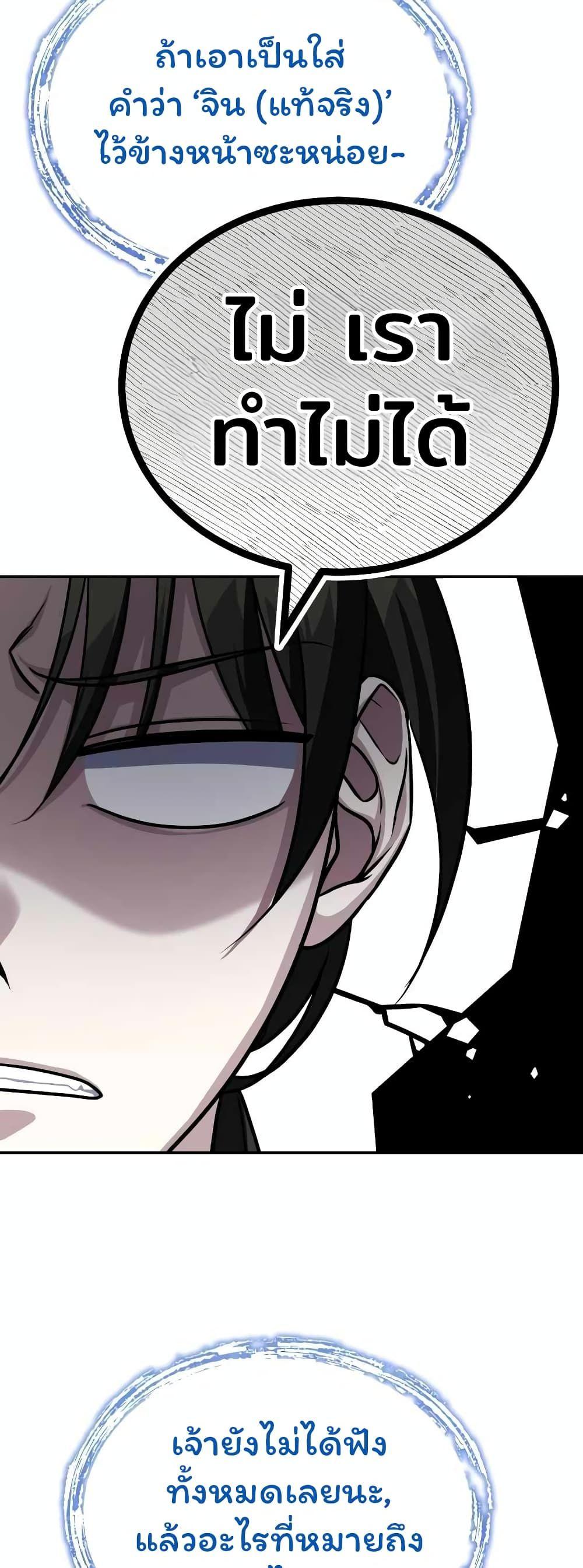 The Terminally Ill Young Master of the Baek Clan ตอนที่ 3.1 19