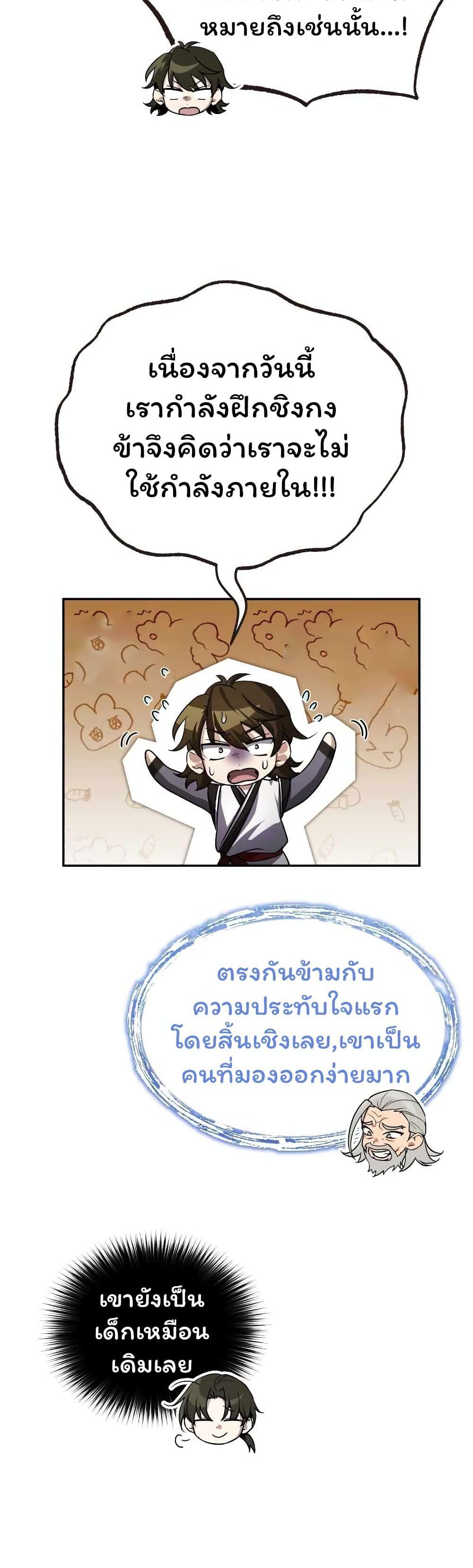 The Terminally Ill Young Master of the Baek Clan ตอนที่ 4 18