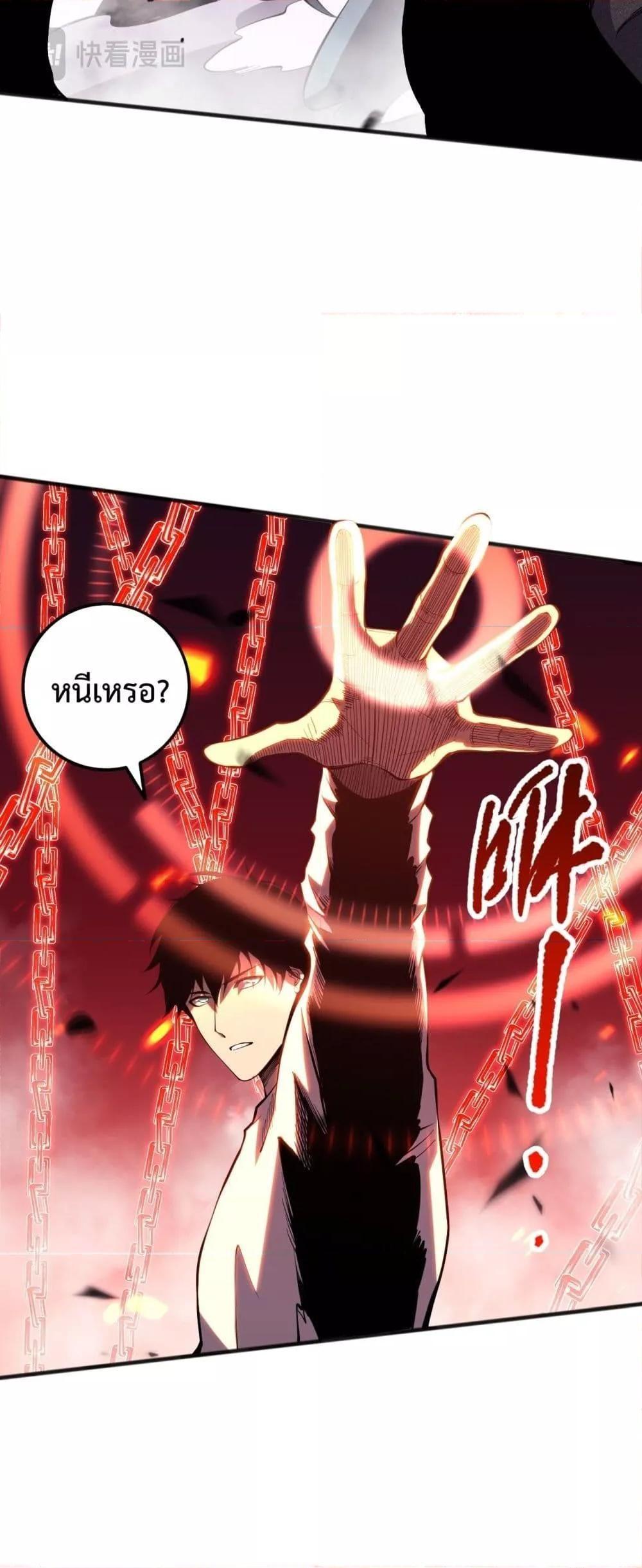 Disastrous Necromancer ตอนที่ 97 19