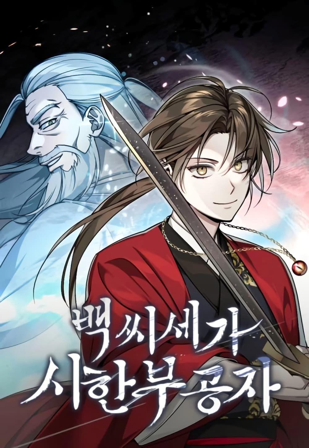 The Terminally Ill Young Master of the Baek Clan ตอนที่ 3.1 1