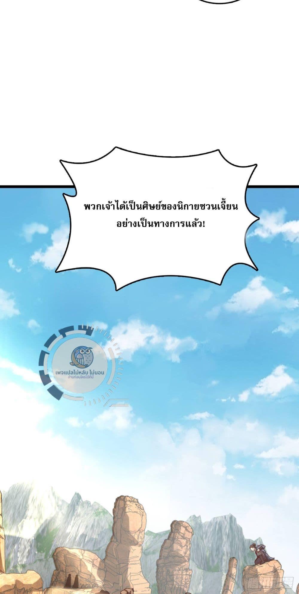 I Have A God of Dragons ตอนที่ 7 20